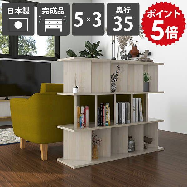乐天商城 - 本棚 おしゃれ パーティション 間仕切り ラック 収納棚 完成品 日本製 鏡面仕上げ 衝立 目隠し 美容室 ホワイトウッド 衝立シェルフ シェルフ ディスプレイラック 書棚 ブックシェルフ オフィス用 高さ104cm 幅123.5cm パーテーションラック 5×3 奥行35cm WhiteWood ☆