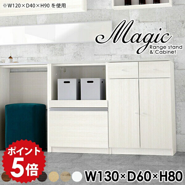 キャビネット 国産 キッチンカウンター 収納棚 キッチンキャビネット 扉付き キッチンボード 隠せる ロータイプ レンジ台 大型レンジ対応 棚 収納 スライドテーブル 食器棚 おしゃれ ホワイト 白 引き出し 木製 レンジボード 【幅130 奥行60 高さ80cm RC 木目】 ☆