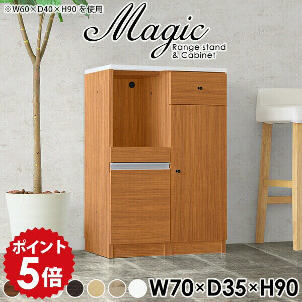 Sink Side Racks - キッチン収納棚 食器棚 一人暮らし レンジ台 スリム キッチン収納 隙間 パントリー 隙間収納 レンジ棚 電子レンジ台 キッチンラック 薄型 コンパクト 幅70cm レンジボード ロータイプ 木製 モダン キッチン 作業台 棚 扉付き ミニ 【幅70 奥行35 高さ90cm RC 木目】 ☆