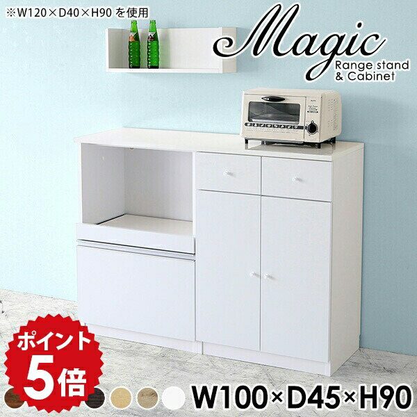 爐竈板 - 食器棚 レンジ台 ロータイプ スライド棚 台 台所 モダン 食器 おしゃれ ホワイト キッチンキャビネット キッチン収納棚 テーブル キャビネット コンセント付き 日本製 薄型 レンジボード キッチンカウンター 作業台 国産 白 引き出し 【幅100 奥行45 高さ90cm RC 木目】 ☆