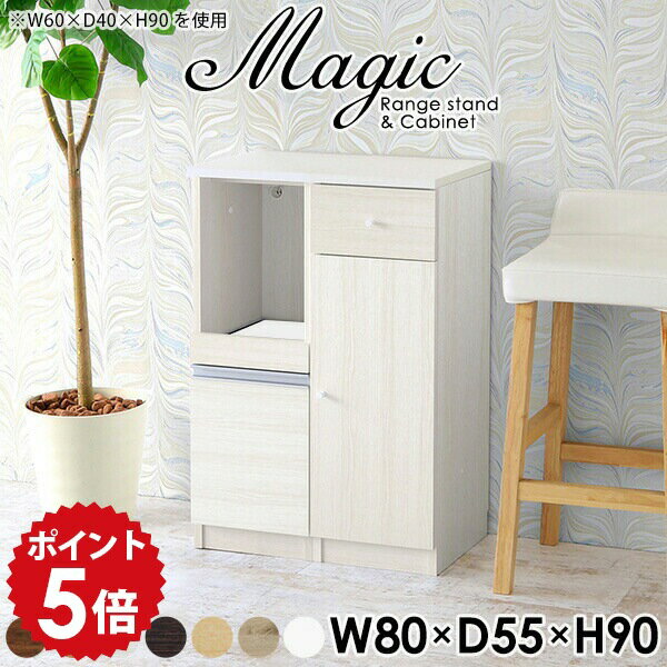 Range Stands - 電子レンジ台 炊飯器置き レンジ台 食器棚 幅80 一人暮らし スリム レンジラック 隙間収納 キッチン収納 隙間 パントリー キッチン 幅80cm レンジボード ロータイプ ホワイト 白 木製 キッチン収納棚 キャビネット 扉付き カウンター 【幅80 奥行55 高さ90cm RC 木目】 ☆