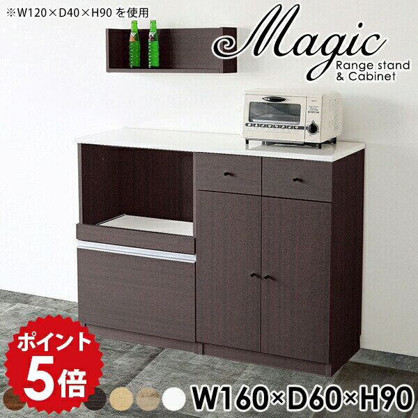 レンジ台 引き出し キッチンカウンター ロータイプ キッチンボード 隠せる 160 木...