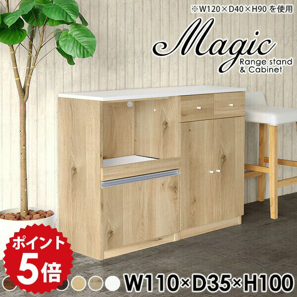 Range Stands - レンジボード 食器棚 レンジ台 コンセント付き おしゃれ 薄型 キッチンボード 隠せる スライド棚 キッチンカウンター 日本製 キッチン 作業台 スライド キャビネット 引き出し 収納棚 キッチンキャビネット 食器 コンセント付 鏡面 棚 【幅110 奥行35 高さ100cm RC 木目】 ☆