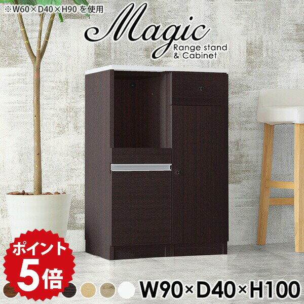 レンジボード レンジラック スリム コンセント 奥行40cm レンジ台 90幅 食器棚 一人暮らし 90 収納 薄..