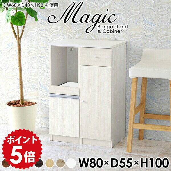 レンジ台 スリム 隙間収納 キッチン収納 隙間 パントリー キャビネット 幅80cm レンジボード 食器棚 幅80 一人暮らし レンジラック 木製 ホワイト 白 キッチン 収納棚 扉付き キッチンボード キッチン収納家具 キッチンストッカー 【幅80 奥行55 高さ100cm RC 木目】 ☆