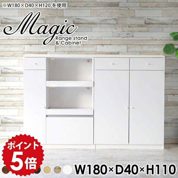 Range Stands - 収納棚 2段 奥行40cm レンジ台 キッチンボード 隠せる 180cm幅 薄型 キッチンカウンター 180 キャビネット キッチン 作業台 ダイニングボード ダイニングカウンター 収納 引き出し 日本製 ホワイト 白 キッチンキャビネット 食器棚 【幅180 奥行40 高さ110cm RC 木目】 ☆