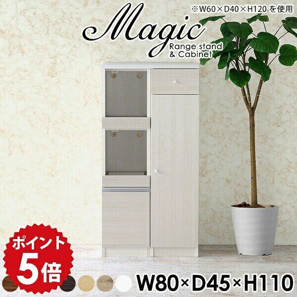 キッチン収納 隙間 キッチンストッカー レンジ台 幅80cm レンジボード 食器棚 幅80...