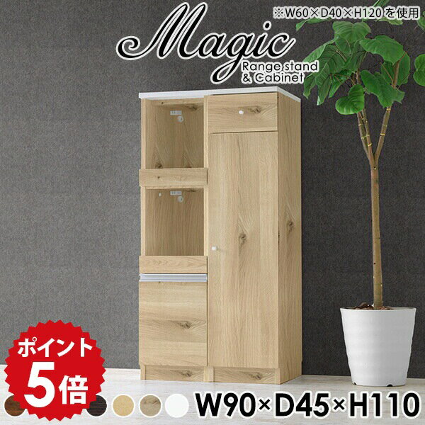 Slim Kitchen Racks - レンジボード 隙間収納 キッチン収納 隙間 パントリー キッチンストッカー レンジ台 キッチンボード 90 すきま収納 レンジラック キッチン収納棚 スリム 食器 キャビネット モダン 収納棚 扉付き 食器棚 一人暮らし キッチン 【幅90 奥行45 高さ110cm RC 木目】 ☆