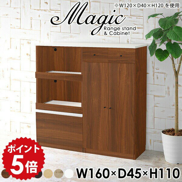 レンジボード 食器棚 レンジラック コンセント 2段 キッチンボード 隠せる 160 木目 白 レンジ台 おしゃれ 薄型 キッチンカウンター ダイニングボード ダイニングカウンター 日本製 キッチン 作業台 収納棚 鏡面 キッチンキャビネット 【幅160 奥行45 高さ110cm RC 木目】 ☆