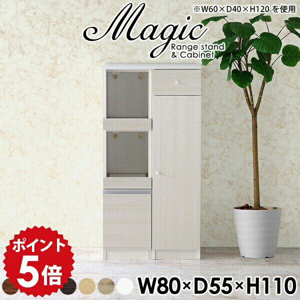 Slim Kitchen Racks - 食器棚 幅80 スリム 一人暮らし レンジボード キッチン キッチン収納 隙間 パントリー レンジ台 幅80cm おしゃれ 北欧 レンジラック ホワイト 白 作業台 キッチンストッカー キャビネット 扉付き キッチンボード キッチン収納家具 【幅80 奥行55 高さ110cm RC 木目】 ☆