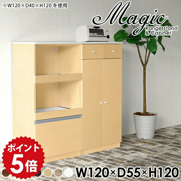 樂天商城 - キッチンボード 隠せる 120 収納 食器棚 棚 カップボード カウンター キッチン収納棚 レンジボード 120cm レンジ収納 鏡面 レンジ台 食器棚付き 台 スライド 大型レンジ対応 おしゃれ 北欧 オーブン ラック キッチン台 ブラウン 【幅120 奥行55 高さ120cm RC 木目】 ☆