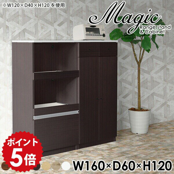 食器棚 キッチンキャビネット カウンター キッチン収納棚 レンジボード 棚 160cm 鏡面 パントリー レンジ台 食器棚付き スライド 大型レンジ対応 おしゃれ 北欧 オーブン キッチンボード 隠せる 160 白 ラック 一人暮らし 扉付き 木製 【幅160 奥行60 高さ120cm RC 木目】 ☆
