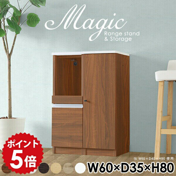 Cupboard - レンジラック 食器棚 幅60 キッチンボード キッチン収納棚 おしゃれ スリム 収納 キッチンカウンター ラック 60センチ 白 ストッカー レンジ台 一人暮らし 60幅 キッチン キャビネット 日本製 コンセント付 ロータイプ ホワイト 白家具 【幅60 奥行35 高さ80cm RS 木目】 ☆