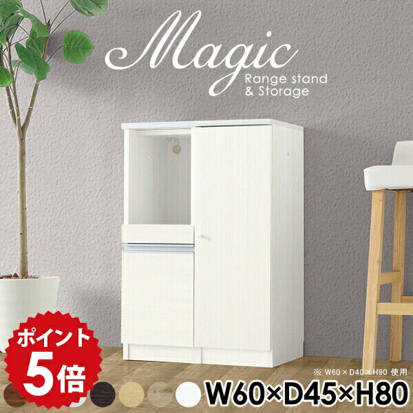 キャビネット 白家具 リビング収納 シェルフ 60幅 電子レンジ台 スライドテーブル ...