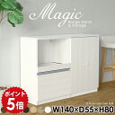 扉付き棚 キャビネット 白家具 サイドボード ホワイト おしゃれ シェルフ 収納棚 扉付き コード穴 日本製 コンセント付 スライドテーブル 台 オフィス収納 書庫 オフィス家具 書類棚 レンジ台 書類 棚 オフィス レンジラック 【幅140 奥行55 高さ80cm RS 木目】 ☆