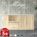 キャビネット ホワイト 白 白家具 扉付き棚 リビング収納 シェルフ サイドボード ラック おしゃれ コンセント付 扉付きキャビネット 書類収納 たな 本収納 オフィス収納 オフィス家具 書類棚 収納棚 書類 棚 オフィス 扉付き 【幅180 奥行55 高さ80cm RS 木目】 ☆