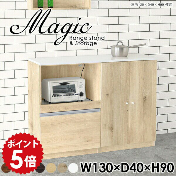 樂天商城 - レンジボード レンジラック キッチン収納 炊飯器 ペットボトル キャビネット ストッカー 白家具 サイドボード ラック おしゃれ 扉付き棚 ホワイト 白 日本製 机 キッチンキャビネット 棚 収納棚 ハイカウンター 扉付き 【幅130 奥行40 高さ90cm RS 木目】 ☆