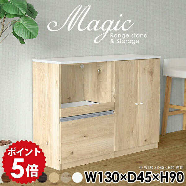 キャビネット サイドボード 収納棚 扉付き ホワイト おしゃれ 扉付き棚 白家具 スライドテーブル 日本製 コンセント付 コード穴 電子レンジ台 食器棚 レンジラック ダイニングボード ハイカウンター リビングボード レンジ台 【幅130 奥行45 高さ90cm RS 木目】 ☆