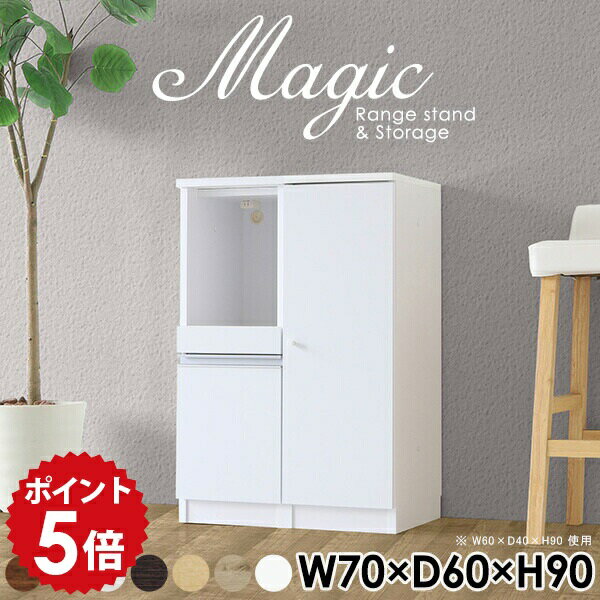 Range Stands - 電子レンジ台 レンジラック レンジボード 収納棚 扉付き 天板 日本製 スライドテーブル ハイカウンター おしゃれ 北欧 食器棚 キャビネット キッチンカウンター 白 ホワイト キッチンキャビネット 棚 リビングボード 扉付き棚 【幅70 奥行60 高さ90cm RS 木目】 ☆