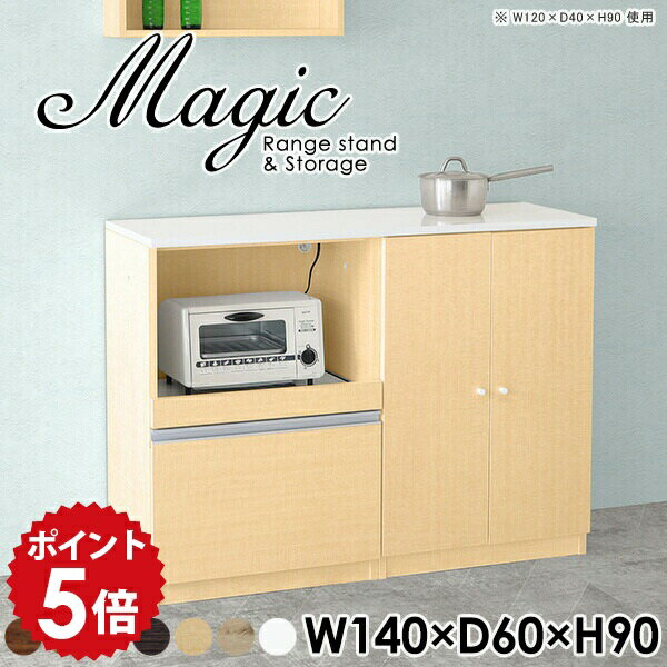 キッチンボード 隠せる 140 電子レンジ台 キッチンカウンター キッチン収納 炊飯器 ペットボトル 収納..