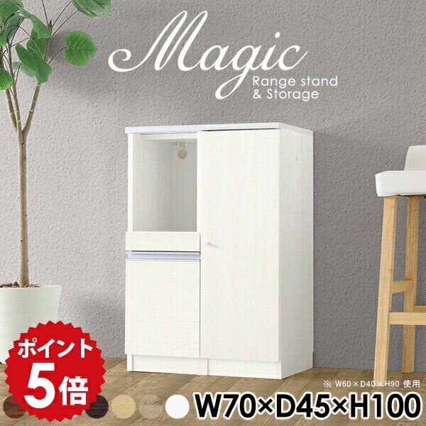 Range Stands - シェルフ ホワイト 白 棚 賃貸 食器棚 電子レンジ台 たな おしゃれ 日本製 スライドテーブル ラック レンジラック 一人暮らし レンジボード レンジ台 スリム コード穴 北欧 扉付き棚 収納棚 キャビネット キッチンカウンター 扉付き 【幅70 奥行45 高さ100cm RS 木目】 ☆