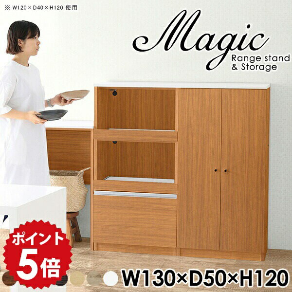 キッチンカウンター レンジ台 大型レンジ対応 奥行50 食器棚 レンジボード 収納棚 扉付き 扉付き棚 キ..