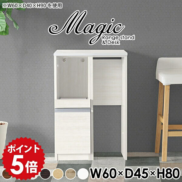 カウンターテーブル レンジ台 60幅 作業台 収納 スリム 60センチ レンジボード キッチン収納棚 コンセント付き キッチン収納 幅60 国産 北欧 キッチンカウンター ゴミ箱 テーブル キッチン カウンター下収納 ホワイト 日本製 【幅60 奥行45 高さ80cm RD 木目】 ☆