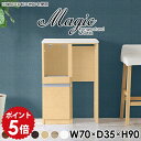 コンソール 棚 コンソールテーブル シェルフ キャビネット キッチンキャビネット 収納棚 レンジラック レンジ台 キッチンカウンター キッチンラック キッチン収納棚 スリム 木製 ゴミ箱 ダストボックス テーブル 引き出し 北欧 日本製 【幅70 奥行35 高さ90cm RD 木目】 ☆