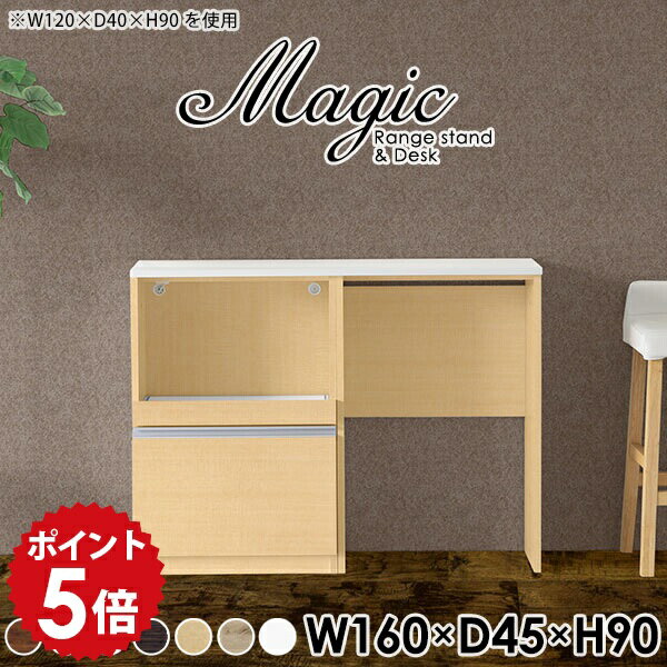 キッチンカウンター ゴミ箱 テーブル キッチン収納 調理台 レンジ台 キッチンキャビネット ゴミ箱収納 コンセント付き レンジボード 炊飯器ラック カウンターテーブル 収納 高さ90 ハイテーブル 棚 レール ホワイト 北欧 日本製 【幅160 奥行45 高さ90cm RD 木目】 ☆