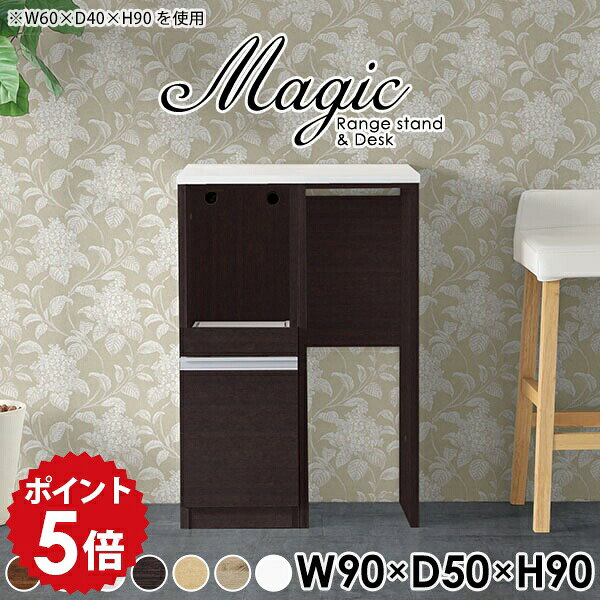 カウンターワゴン キッチンカウンター 90 調理台 カウンター下収納 レンジ台 大型レンジ対応 奥行50 ゴミ箱収納 レンジボード コンセント付き キッチン収納 ゴミ箱 炊飯器ラック 白 国産 カウンターテーブル ホワイト 北欧 日本製 【幅90 奥行50cm 高さ90cm RD 木目】 ☆