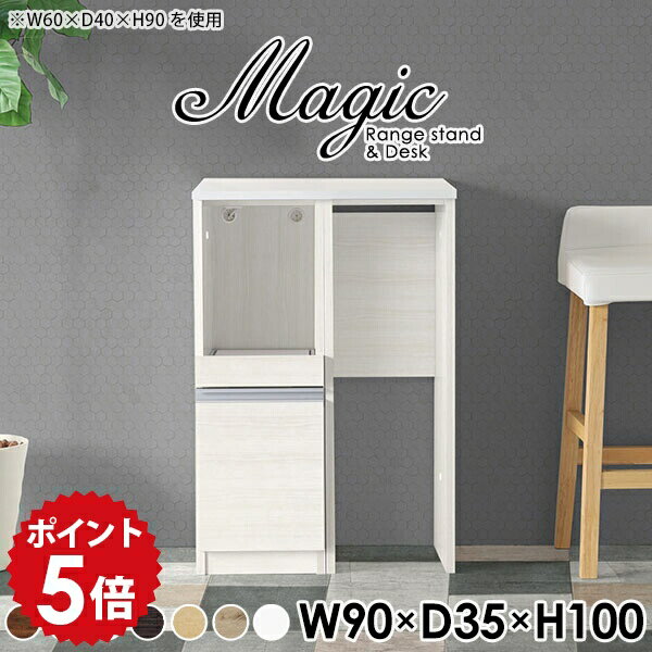 微波爐櫃 - オープンラック ゴミ箱収納 キッチン収納棚 電子レンジ台 レンジボード レンジ台 コンセント付 スリム レンジラック ゴミ箱 キッチンカウンター 収納 棚 台 90 テーブル カウンター下収納 ストッカー 引出し ホワイト 北欧 日本製 【幅90 奥行35 高さ100cm RD 木目】 ☆