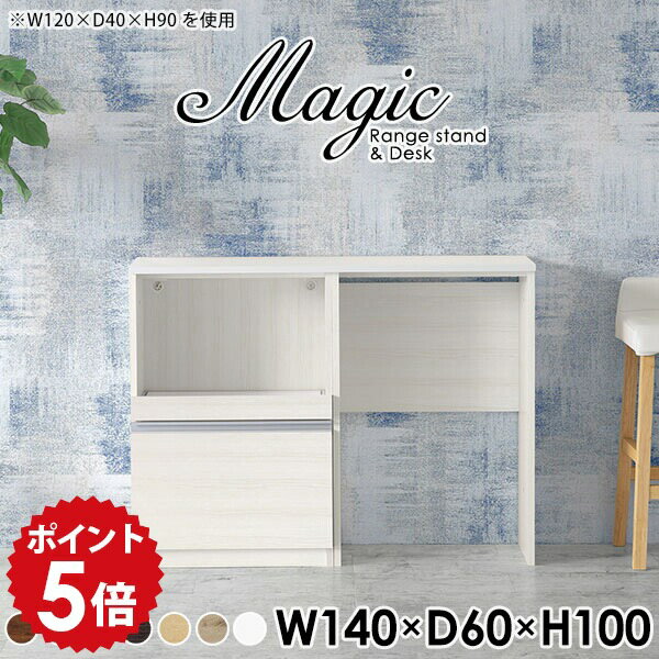 樂天商城 - キッチン収納棚 電子レンジラック レンジボード コンセント付 レンジ台 キッチンキャビネット ゴミ箱収納 大型レンジ対応 レンジラック キッチンカウンター 収納 キッチンラック ゴミ箱 テーブル リビング収納 ホワイト 北欧 日本製 【幅140 奥行60 高さ100cm RD 木目】 ☆