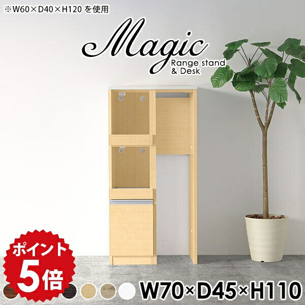 キッチン隙間収納 キッチンカウンター ゴミ箱 キッチン 隙間収納 キッチン収納 一人暮らし 収納 コンセント付き レンジ台 ゴミ箱収納 大型レンジ対応 キッチンラック ゴミ箱上ラック スリム 炊飯器ラック ホワイト 棚 北欧 日本製 【幅70 奥行45 高さ110cm RD 木目】 ☆