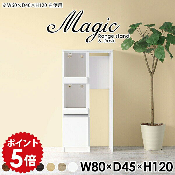 樂天商城 - ホワイト キッチンカウンター テーブル ゴミ箱上収納 レンジ台 ゴミ箱収納 コンセント付き レンジボード カウンターデスク ハイカウンター ゴミ箱上棚 キッチン収納 ゴミ箱 炊飯器ラック おしゃれ カウンターテーブル 棚 北欧 日本製 【幅80 奥行45 高さ120cm RD 木目】 ☆