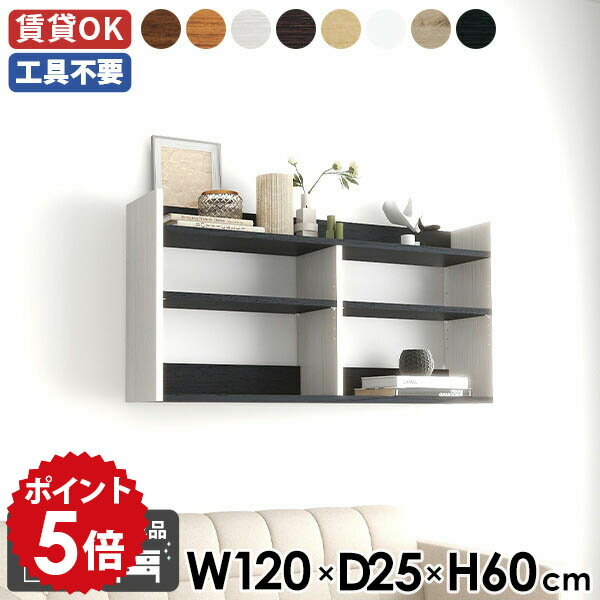 ウォールシェルフ スリム ラック 棚 ディスプレイ棚 ウォールラック 壁掛け収納 幅120cm キッチン 北欧..