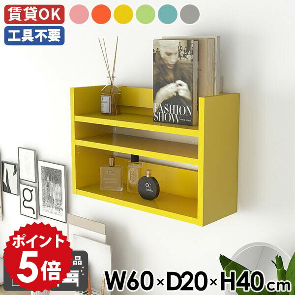 ウォールシェルフ ディスプレイラック 壁掛け収納 薄型ラック 幅60cm 北欧 スリム ウォールラック リビ..