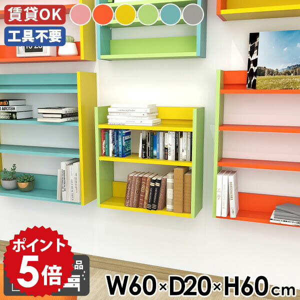 シェルフ ウォールラック 壁掛け収納 ウォールシェルフ ディスプレイラック 薄型ラック 幅60cm スリム ..