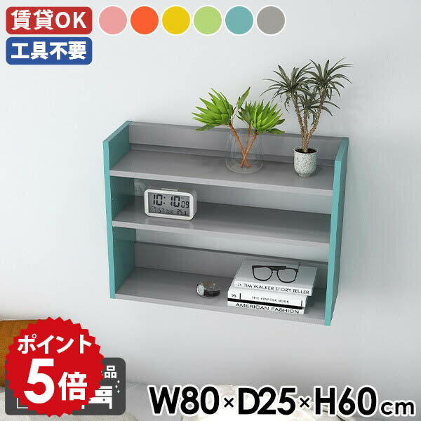 ウォールシェルフ ウォールラック 幅80cm スリム 壁掛け収納 スパイスラック ディスプレイラック 壁面 ..