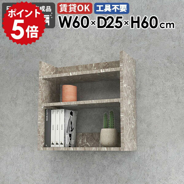 Mirai ウォールラックL 602560 graystoneサイズ約幅600 奥行き250 高さ600 mm板厚：22 mm材質メラミン樹脂化粧合板カラーグレーストーン※モニターなどの閲覧環境によって、実際の色と異なって見える場合がござい...