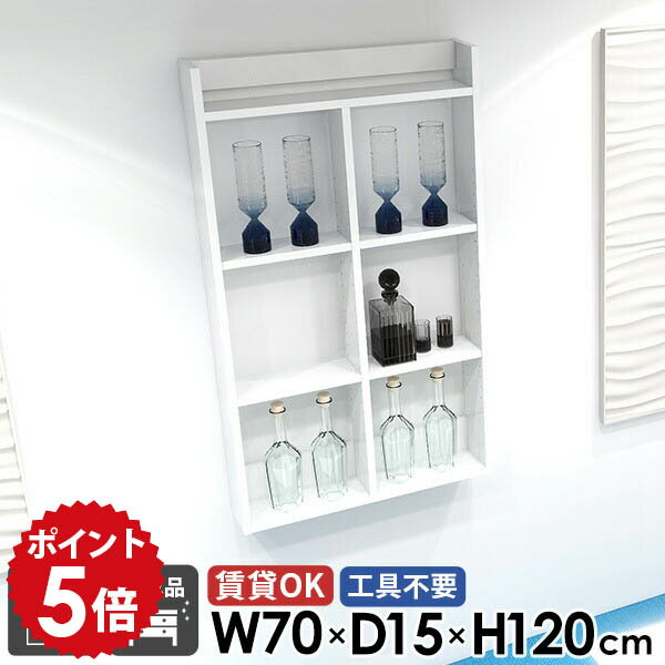 鏡面 ウォールラック キッチンラック 吊戸棚 トイレ棚 石膏ボード 賃貸 壁面ラック おしゃれ ホワイト 北欧 壁掛けラック ディスプレイ棚 台所 完成品 オープンラック 4段 本棚 壁面収納 日本製 組立不要 幅70cm 奥行15cm 高さ120cm MiraiウォールラックH 7015120 nail ☆