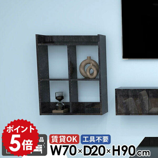 乐天商城 - ウォールラック ウォールシェルフ 大理石風 日本製 高さ90cm 3段 完成品 吊戸棚 トイレ棚 壁掛け棚 洗面所 賃貸取り付け 本棚 壁付け 石膏ボード コミックラック 奥行20cm 賃貸 オープンシェルフ おしゃれ 幅70cm 組立不要 【Mirai ウォールラックH 702090 BP】 ★