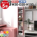 ウォールシェルフ ディスプレイラック 壁掛けラック スリムラック 収納棚 日本製 完成品 隙間収納 北欧 モダン カフェ キッチン リビング ダイニング オフィ...