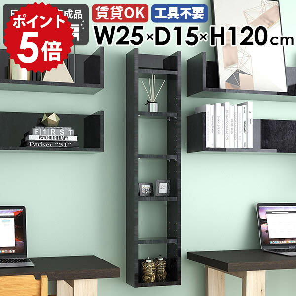 ウォールラック 壁掛けシェルフ ディスプレイラック オフィス 玄関 スリムラック 幅25cm 省スペース 収..
