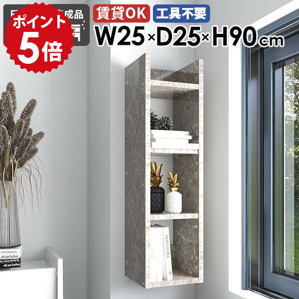 壁掛けラック ウォールシェルフ スリムラック ディスプレイラック 収納棚 日本製 完成品 玄関 書棚 オフィス モダン 壁につける棚 キッチン収納 リビング 北欧 カフェ 賃貸 省スペース おしゃれ 幅25cm 奥行き25cm 【Miraiウォールラックスキマ 252590 graystone】 ★(3.0)