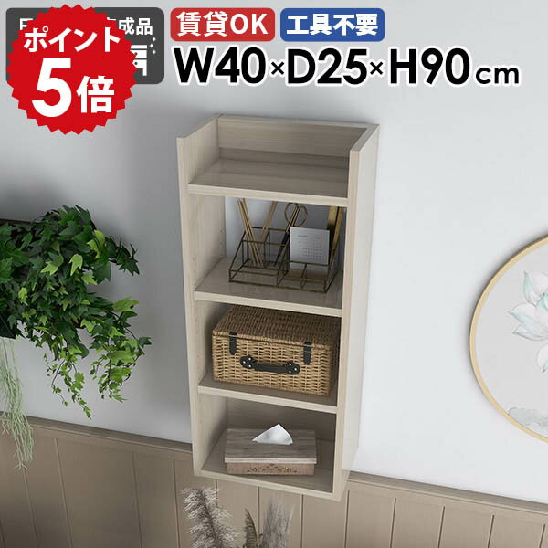 壁掛けラック ウォールシェルフ ディスプレイラック 玄関 奥行き25cm 収納棚 リビング 北欧 書棚 賃貸 幅40cm 完成品 日本製 壁付け 隙間収納 オープンラック キッチン収納 取付 飾り棚 おしゃれ 省スペース 石膏ボード 【Miraiウォールラックスキマ 402590 whitewood】 ★