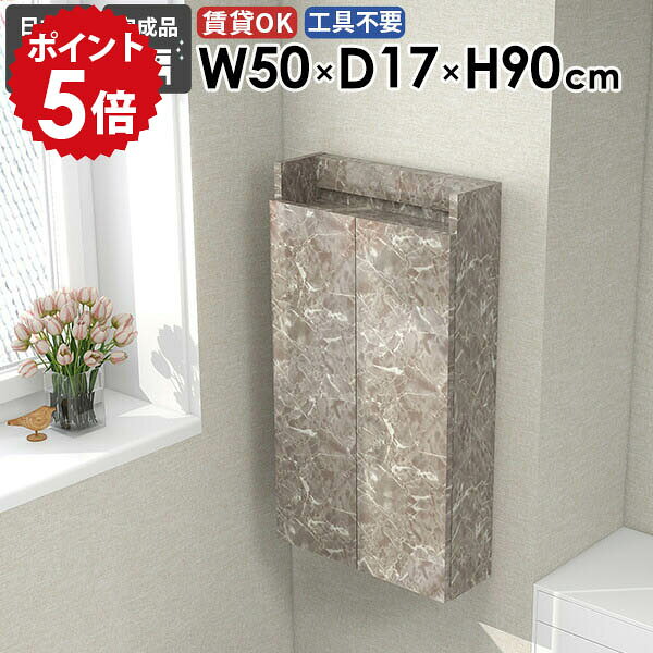 乐天商城 - ウォールラック 壁掛けシェルフ 省スペース オフィス 壁掛けラック キッチン 完成品 隙間収納 石膏ボード 賃貸 おしゃれ すきま収納 スリム 吊り戸棚 ウォールキャビネット 壁付け 大理石調 収納棚 幅50cm 奥行き17cm 【MiraiウォールラックスキマDX 501790 GrayStone】 ★