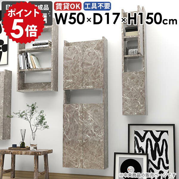 スリムウォールシェルフ スリムラック 完成品 洗面所 玄関 すきま収納 奥行き17cm 幅50cm 石膏ボード リビング 大理石調 省スペース おしゃれ 壁付け モダン 北欧 賃貸 ダイニング ウォールキャビネット キッチン  ●