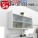 ウォールシェルフ 120cm 2段 ホワイト 吊り戸棚 壁掛け収納 石膏ボード キャビネット 北欧 壁掛けラック 壁面収納 ディスプレイラック ラック 飾り棚 リビング 収納家具 ウォールラック 賃貸 棚 日本製 収納棚 鏡面 トイレ Mirai ウォールキャビL アクリル戸 1202560 nail ☆(3)