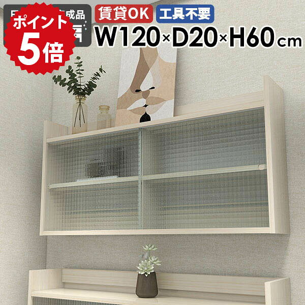 乐天商城 - ウォールラック ウォールシェルフ 120cm 2段 壁掛け 収納 石膏ボード キャビネット 北欧 扉付き収納 食器棚 壁掛けラック リビング収納 おしゃれ 本棚 ディスプレイラック キッチン 吊り棚 賃貸 日本製 玄関 【Mirai ウォールキャビL アクリル戸 1202060 whitewood】 ●