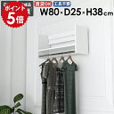 ハンガーラック 壁掛けハンガーラック オシャレ タオル掛け 壁付け 収納家具 キッチン ウォールシェルフ 賃貸 玄関収納 壁に付ける ベッドルーム 壁面収納 玄...